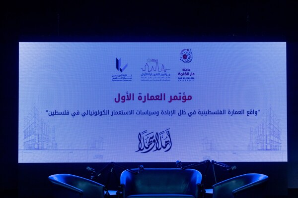 Dar al-Kalima University